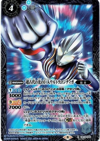 Secret Cb18 046超古代の光の巨人ウルトラマンティガ R バトルスピリッツ専門通販店バトスキ