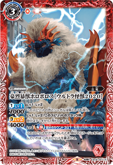 Cb18 001豪烈暴獣ホロボロス ウルトラ怪獣 寄生破滅獣メツボロス ウルトラ怪獣 転醒r バトルスピリッツ専門通販店バトスキ