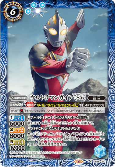 CB18-050 ウルトラマンガイア(SV) R - トレーディングカード CB18-050 ウルトラマンガイア(SV) R - トレーディングカード