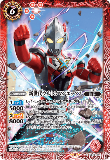 CB18-014 新世代ウルトラマンエックス - バトルスピリッツ専門通販店 ...