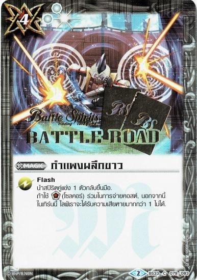 タイ語版】白晶防壁【箔押しロゴ】 - バトルスピリッツ専門通販