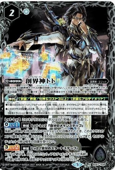 BS57】BS47-X08 創界神トト X【Mレア仕様】 - トレーディング BS57】BS47-X08 創界神トト X【Mレア仕様】 - トレーディング
