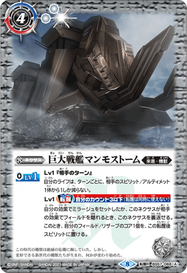 BS57-068巨大戦艦マンモストーム/巨大戦艦マンモストーム -ヒューマモード- 転醒R - バトルスピリッツ専門通販店バトスキ!