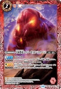バトスピ 滅亡の邪神ハイパーゼットン（イマーゴ） パラレル 1