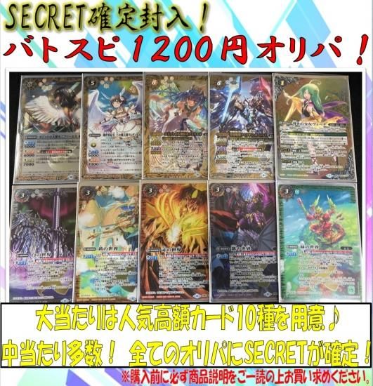 24時間以内発送バトスピ豪炎の創世主シークレット全種