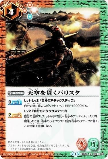 バトルスピリッツ専門通販店 バトスキ！