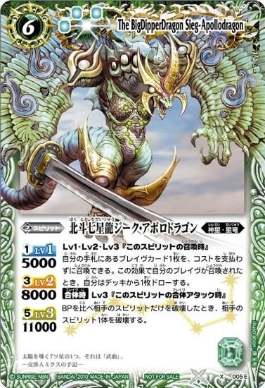 Xレア! ライジング進化キャンペーン第1弾】X005E 北斗七星龍ジーク