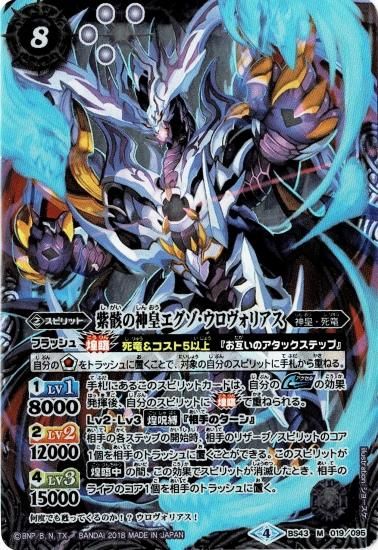 BS43-019 紫骸の神皇エグゾ・ウロヴォリアス M - バトル