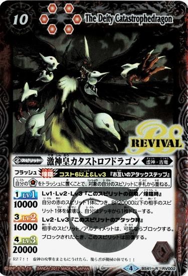 BS41-RV002 激神皇カタストロフドラゴン R - トレーディング BS41-RV002 激神皇カタストロフドラゴン R - トレーディング