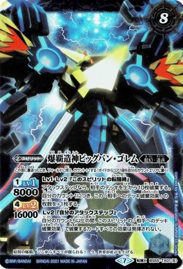 天地転世 菌樹造神 ビッグバン・ゴレム シークレット バトスピ 菌樹造神ビッグバンゴレム シークレット バトル