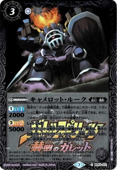 プレミアム転醒BOX】BS53-012 キャメロット・ルーク【ロゴ箔押し