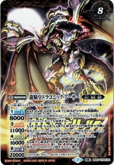 バトスピ　竜騎士皇帝グラン・ドラゴニック・アーサー軸竜騎士デッキ　最終値下げ バトスピ 竜騎士皇帝グラン・ドラゴニック・アーサー 転醒Xレア