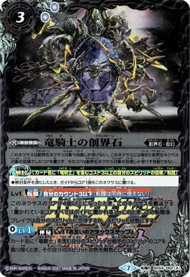 プレミアム転醒BOX】BS54-062 竜騎士の創界石/竜騎士魔神【ロゴ プレミアム転醒BOX】BS54-062 竜騎士の創界石/竜騎士魔神【ロゴ