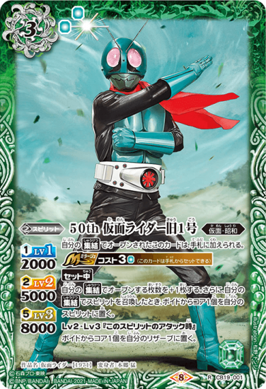 CB19-001 50th 仮面ライダー旧1号 R - バトルスピリッツ専門通販