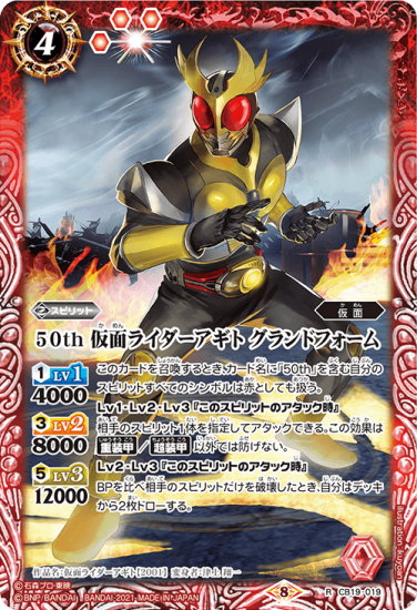 CB19-019 50th 仮面ライダーアギト グランドフォーム R CB19-019 50th 仮面ライダーアギト グランドフォーム R
