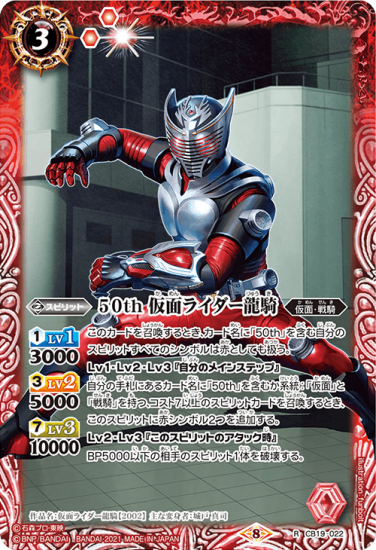 CB19-022 50th 仮面ライダー龍騎 R - トレーディングカード専門 CB19-022 50th 仮面ライダー龍騎 R - トレーディングカード専門