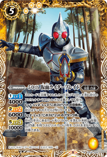 CB19-029 50th 仮面ライダーブレイド R - バトルスピリッツ専門