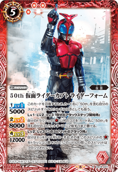 CB19-037 50th 仮面ライダーカブト ライダーフォーム R CB19-037 50th 仮面ライダーカブト ライダーフォーム R