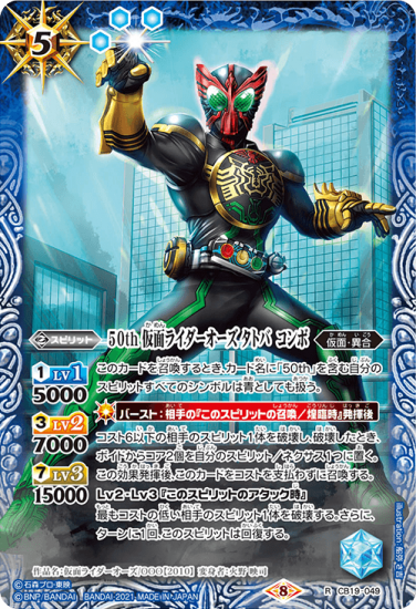 【メール便無料】 50th CB19-049 仮面ライダーオーズ バトル - R コンボ タトバ その他