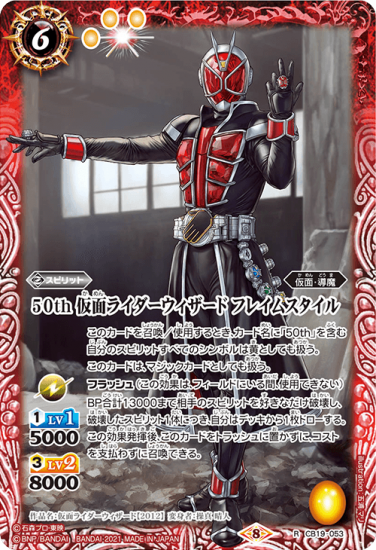 CB19-053 50th 仮面ライダーウィザード フレイムスタイル R - バトル