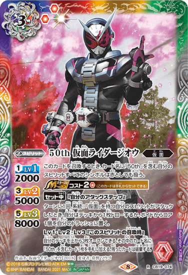 CB19-074 50th 仮面ライダージオウ R - バトルスピリッツ専門通販店バトスキ!