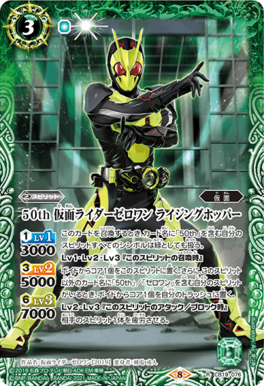 CB19-076 50th 仮面ライダーゼロワン ライジングホッパー R - バトルスピリッツ専門通販店バトスキ!