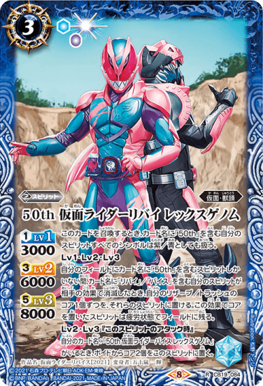 CB19-084 50th 仮面ライダーリバイ レックスゲノム R - バトル