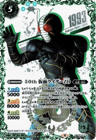K50thSPレア】CB19-016 50th 仮面ライダーZO R【SECRET イラスト