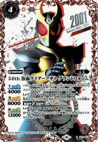 K50thSPレア】CB19-019 50th 仮面ライダーアギト グランドフォーム R 