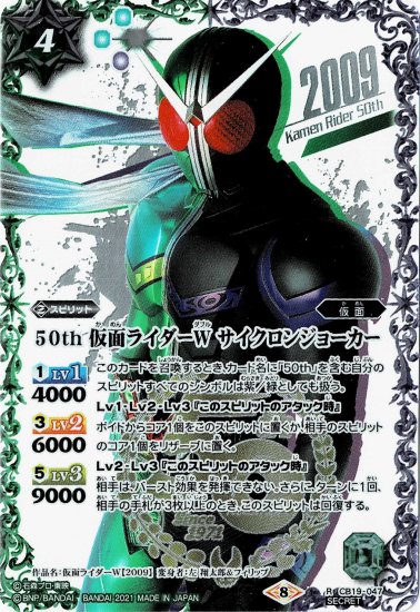 バトスピ 50th 仮面ライダーW サイクロンジョーカー シークレット