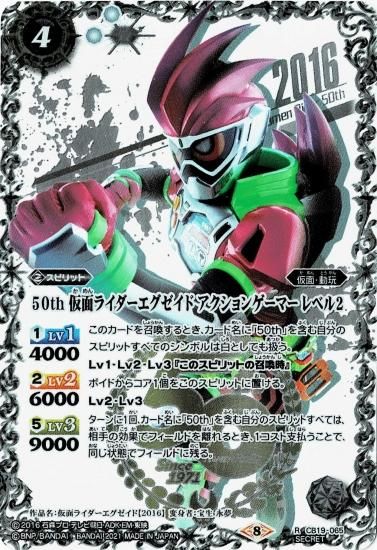 K50thspレア Cb19 065 50th 仮面ライダーエグゼイド アクションゲーマー レベル2 R Secret イラスト違い バトルスピリッツ専門通販店バトスキ