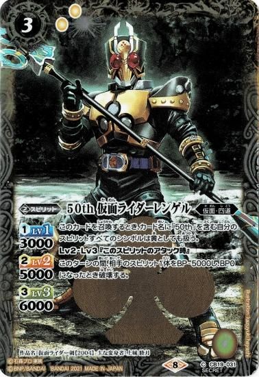 K50thレア】CB19-031 50th 仮面ライダーレンゲル【SECRET K50thレア】CB19-031 50th 仮面ライダーレンゲル【SECRET