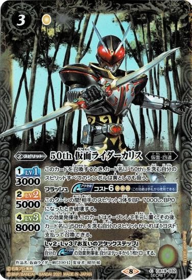 仮面ライダー　カリス　カード 50th Kamen Rider ZX | Battle Spirits Wiki | Fandom