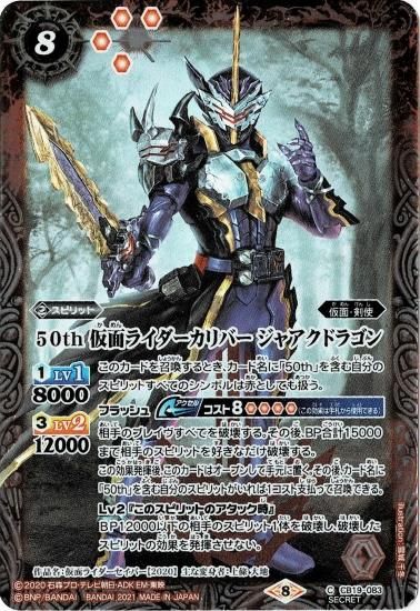 ライダーカリバー ジャアクドラゴン（仮面ライダーカリバー