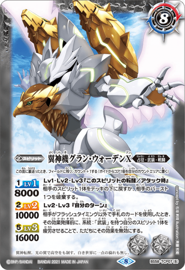 BS58-TCP07鉄騎皇イグドラシルX/翼神機グラン・ウォーデンX CP BS58-TCP07鉄騎皇イグドラシルX/翼神機グラン・ウォーデンX CP