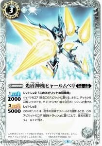 新武装ガチャ - バトルスピリッツ専門通販店バトスキ！