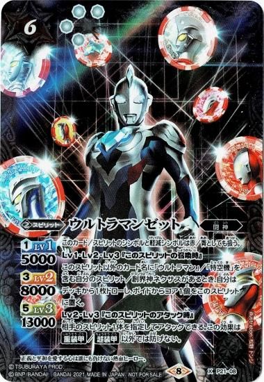 バトスピ ウルトラマンゼット プロモ 3枚セット