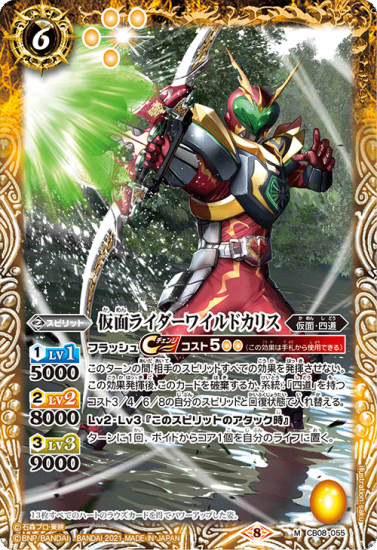 CB20】CB08-055 仮面ライダーワイルドカリス M 【2021 アイコン8 CB20】CB08-055 仮面ライダーワイルドカリス M 【2021 アイコン8