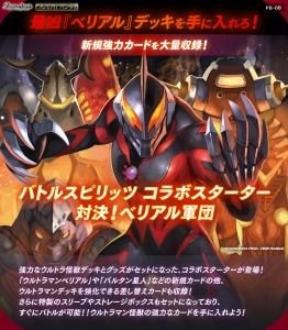 再販】[PB-08]バトルスピリッツ コラボスターター 対決