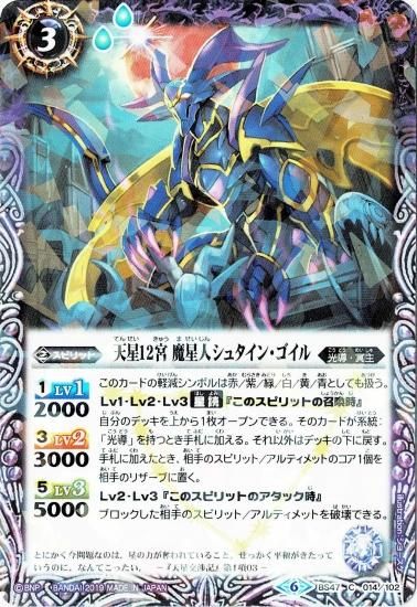 光導デッキ コンプリートボックス】BS47-014 天星12宮 魔星人 光導デッキ コンプリートボックス】BS47-014 天星12宮 魔星人