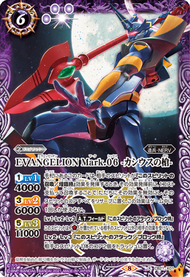 CB21-X01 EVANGELION Mark.06 -カシウスの槍- X【2021 CB21-X01 EVANGELION Mark.06 -カシウスの槍- X【2021