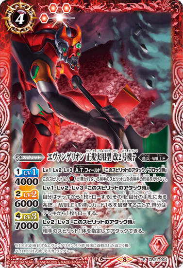WILLEデッキ 赤エヴァ エヴァンゲリオン 新2号機 アスカ 最新デッキ開発「WILLEデッキ」 - デッキ特集｜Battle Spirits
