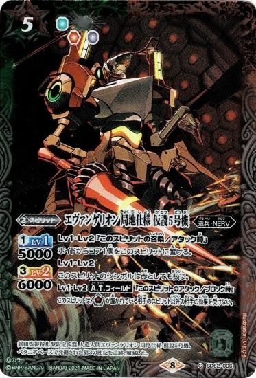 SD62-006 エヴァンゲリオン 局地仕様 仮設5号機 - バトルスピリッツ