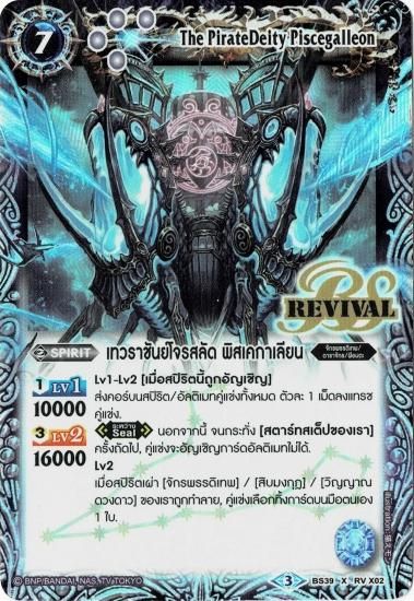 売れ筋がひ！ タイ語版】 双魚賊神ピスケガレオンREVIVAL(パラレル)【ホイル バトルスピリッツ