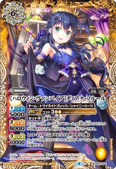バトルスピリッツ Amazon ノアフルール ディアナフルール パーツ