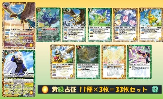 BS59】 黄緑占征 3コンセット 11種33枚 - バトルスピリッツ専門