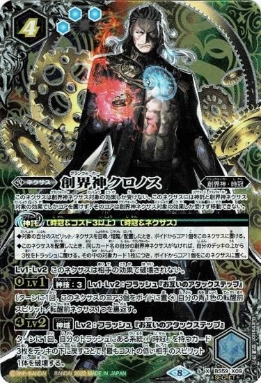 2022/8)時冠超神シン・クロノス【X】{BS59-X07}《青》