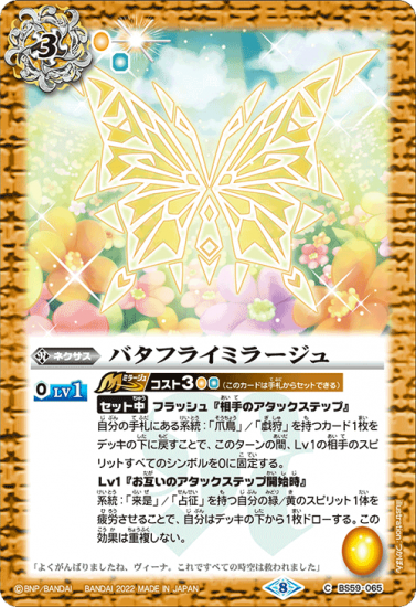 デュエルマスターズ自然ノーマルカード BS59-065バタフライミラージュ - バトルスピリッツ専門通販店
