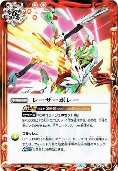 ウエハース版】BS56-073 レーザーボレー【サジットヴルムノヴァ ウエハース版】BS56-073 レーザーボレー【サジットヴルムノヴァ