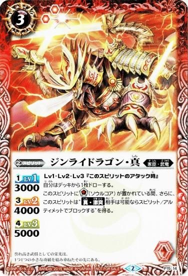 バトルスピリッツ　ジンライドラゴン・真　3枚セット バトルスピリッツ ジンライドラゴン・真 3枚セット - メルカリ